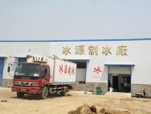 洛阳制冰厂